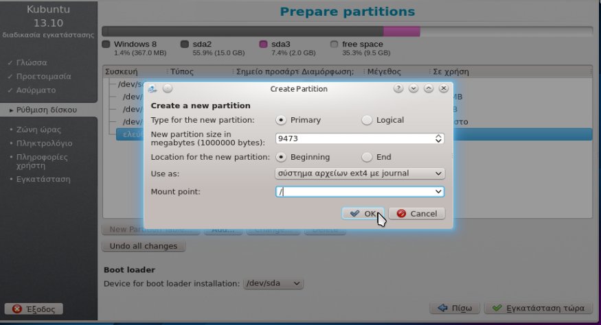 kubuntu-install-partitioningg