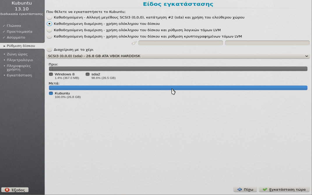 kubuntu-install-simple-partitioning