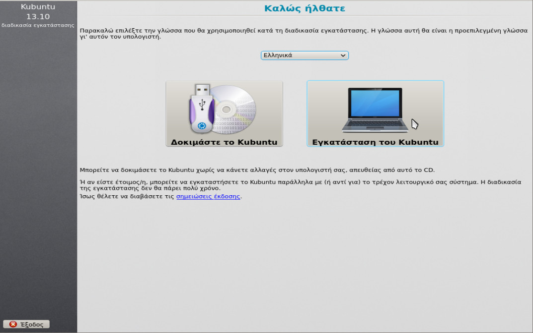 kubuntu-install-welcome