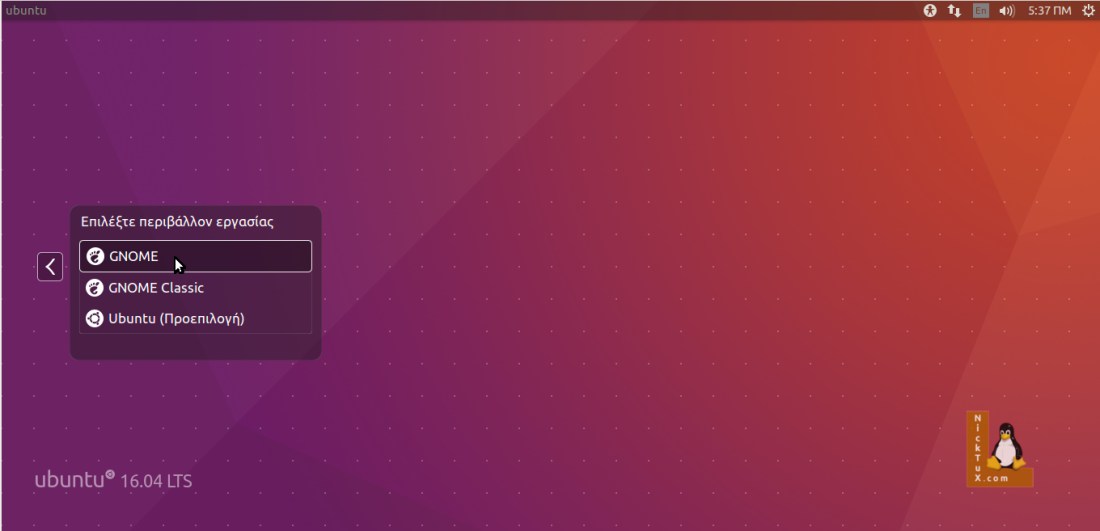 gnome-login-screen-nicktux-com