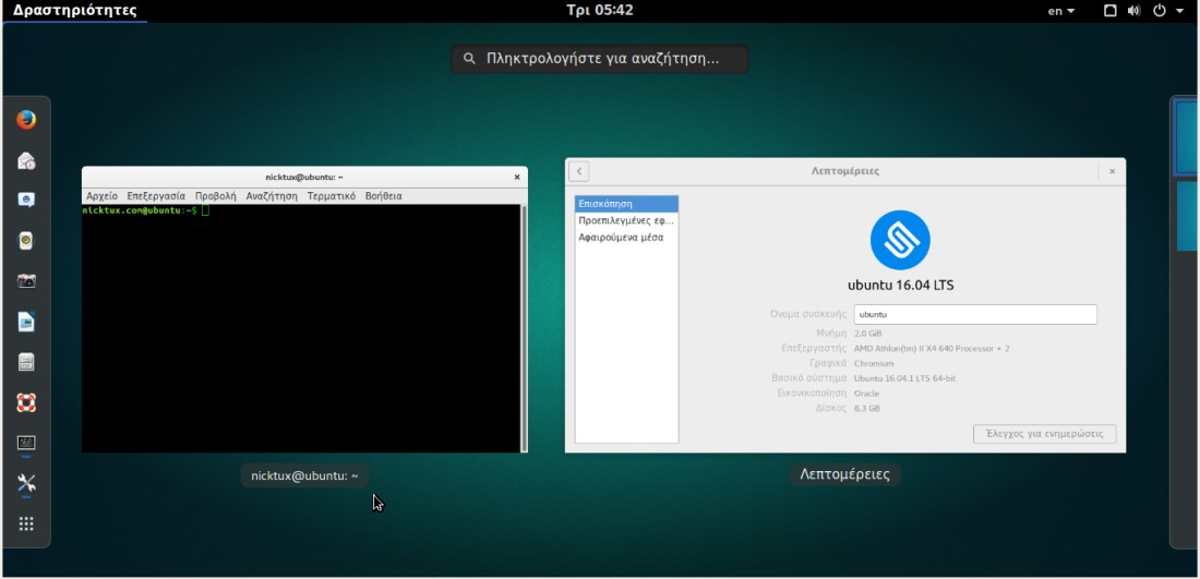 Γραφικό Περιβάλλον GNOME Shell gnome-xenial-nicktux-com