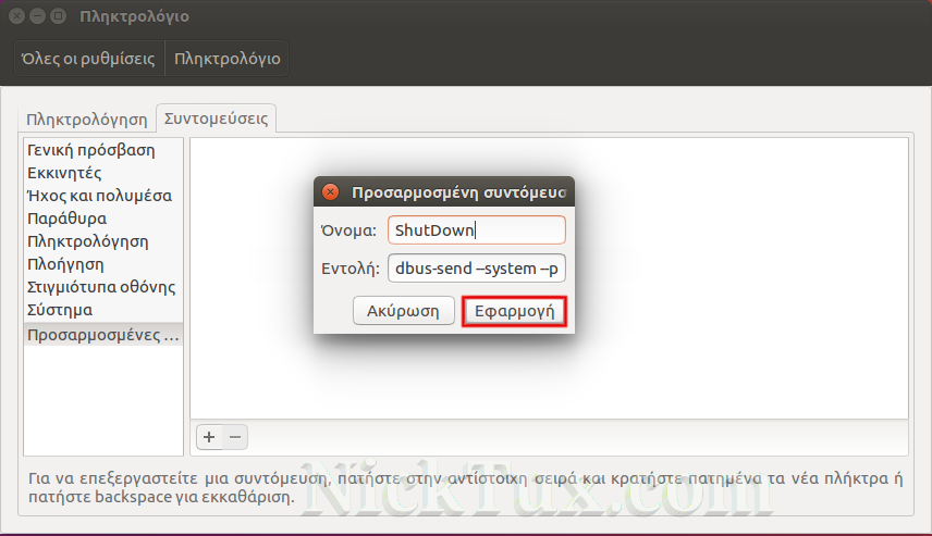 dbus-send-poweroff-shortcut-2-nicktux-com